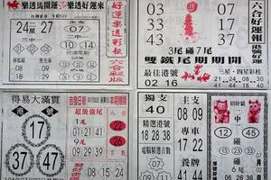 7/2  好運樂透彩報-六合彩參考.jpg