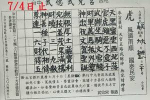 7/4  武德武兌宮-六合彩參考.jpg