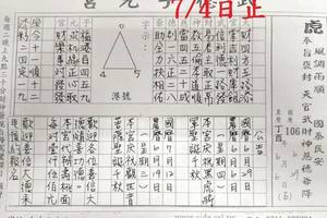 7/4  武德子元宮-六合彩參考.jpg