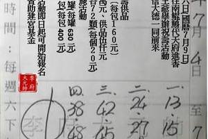 7/4-7/11  李府大元帥-六合彩參考.jpg