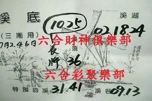7/4-7/6  溪底-六合彩參考.-祝大家期期中獎.jpg