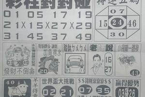 7/4  太平洋快報-六合彩參考.jpg