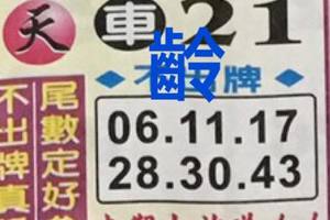 7/4  中天全車+不出-六合彩參考.jpg