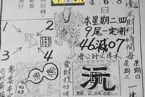 7/4-7/8  濟公活佛下降示 第一公籤-六合彩參考.jpg