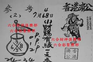 7/4-7/8  香港濟公-六合彩參考.jpg