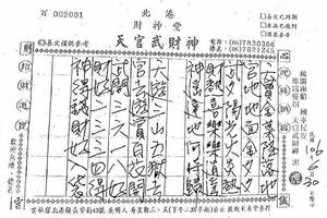 7/4-7/8  北港財神堂-六合彩參考.jpg