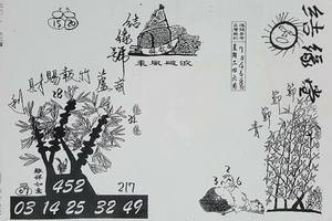 7/4  結緣堂-六合彩參考.jpg