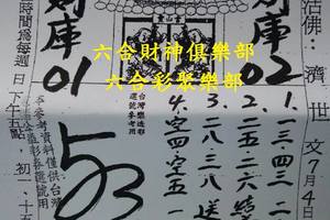 7/4-7/8  葫蘆山靈山宮-六合彩參考.jpg