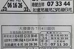 7/4  台北鐵報夾報+大發廣告-六合彩參考.jpg
