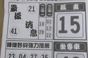 7/4  財經-六合彩參考.祝大家中獎.jpg