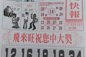 7/4  香港九九快報-六合彩參考.jpg