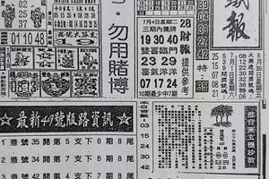 7/4  台北鐵報-六合彩參考.jpg