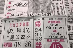 7/4  先鋒報-六合彩參考.jpg