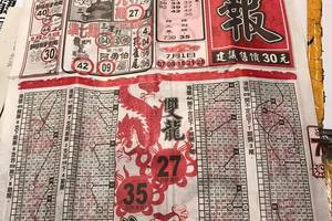 7/4  龍報-六合彩參考. 祝大家中獎.jpg