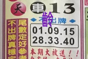 7/6  中天全車+不出-六合彩參考.jpg
