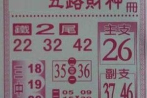 7/6  五路財神手冊-六合彩參考.jpg