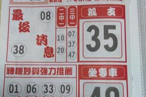 7/6  財經-六合彩參考.祝大家中獎.jpg