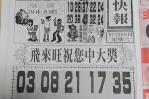 7/6  香港九九快報-六合彩參考.jpg