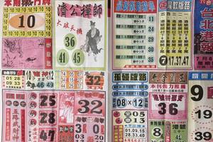 7/6  台北港報-六合彩參考.jpg
