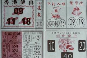 7/6  少年鷹報-六合彩參考.jpg