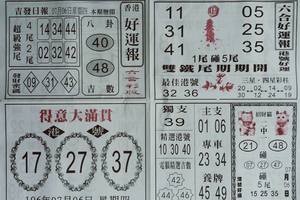 7/6  好運報-六合彩參考.jpg