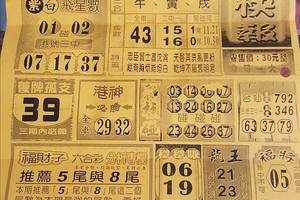 7/6  六合快報-六合彩參考.jpg
