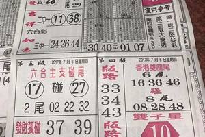 7/6  先鋒報-六合彩參考.jpg
