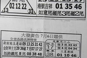 7/6  台北鐵報夾報+大發廣告-六合彩參考.jpg