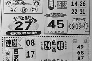 7/6  好彩運-六合彩參考.jpg
