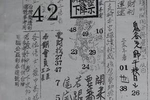 7/6  濟公活佛下降示 第一公籤-六合彩參考.jpg