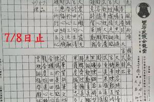 7/6-7/8  豐原武德金龍堂-六合彩參考.jpg