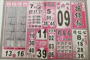 7/6  搖錢報-六合彩參考.jpg