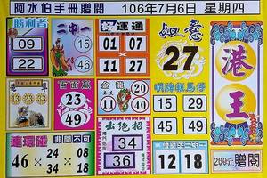 7/6  阿水伯手冊-六合彩參考.jpg
