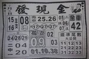 7/6  發現金-六合彩參考.jpg
