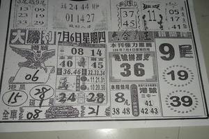 7/6  大勝利-六合彩參考.jpg