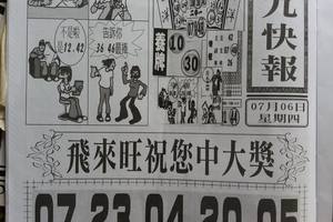 7/6  香港九九快報-六合彩參考.jpg