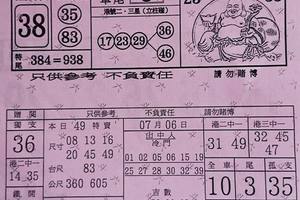 7/6  八卦直斷吉數-六合彩參考.jpg