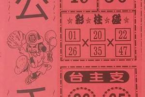7/6  濟公手冊-六合彩參考.jpg