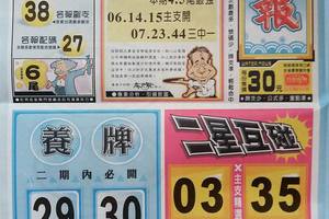 7/6  水報-六合彩參考 祝大家中獎.jpg