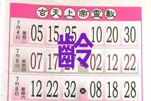 7/8  玄天上帝靈數-六合彩參考.jpg