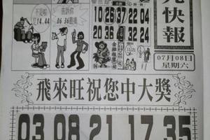 7/8  香港九九快報-六合彩參考.jpg