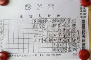 7/8  保玄宮-六合彩參考.jpg