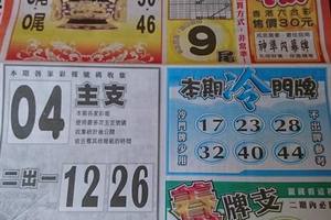 7/8  火報-六合彩參考 祝大家中獎.jpg