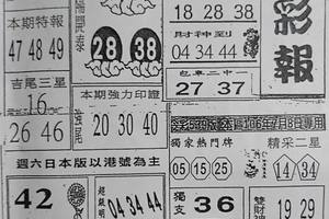 7/8  黑鷹彩報-六合彩參考.jpg