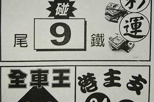 7/8  好彩運-六合彩參考.jpg