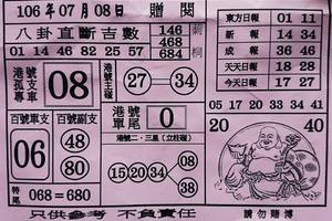 7/8  八卦直斷吉數-六合彩參考.jpg