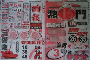 7/8  响報-六合彩參考.-祝大家中獎.jpg