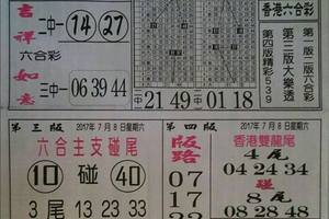 7/8  先鋒報-六合彩參考.jpg
