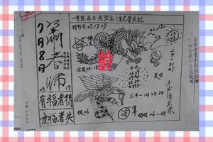 7/8  蕭老師-六合彩參考.jpg