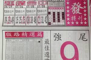7/11  馬上發特刊-六合彩參考.jpg